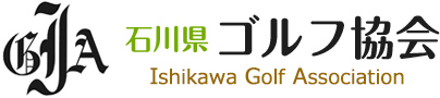 石川県ゴルフ協会